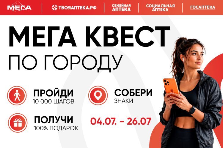 МЕГА КВЕСТ