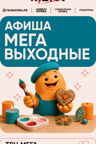 МЕГА выходные_БАННЕР НА САЙТ 1080 × 1920